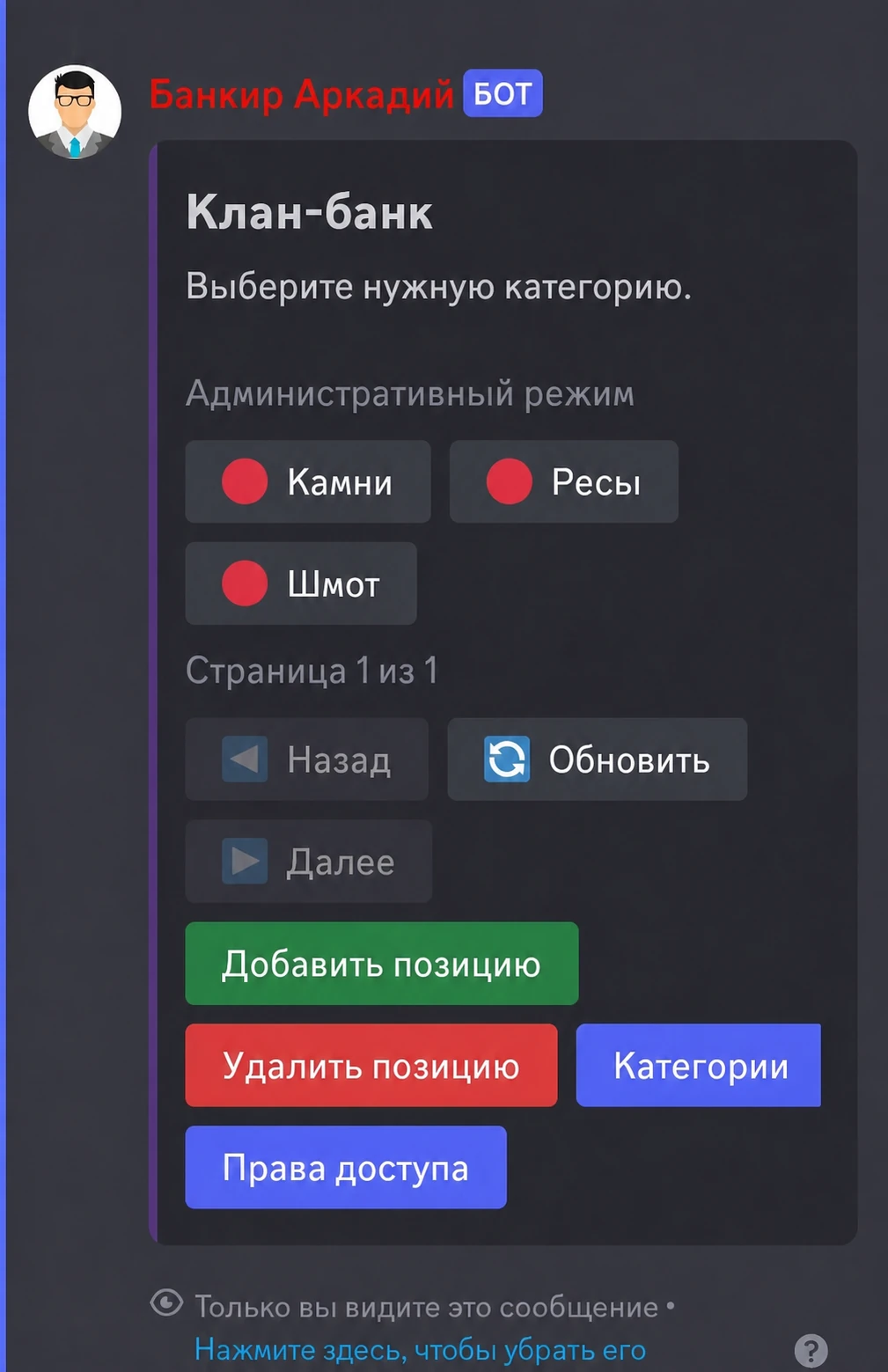Управление каталогом Discord-бота