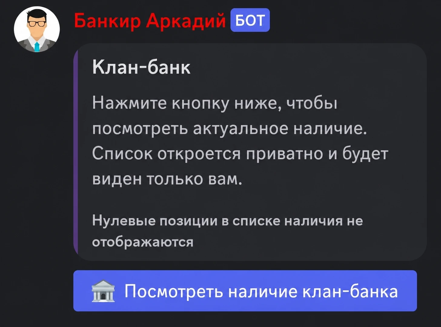 Каталог ресурсов Discord-бота