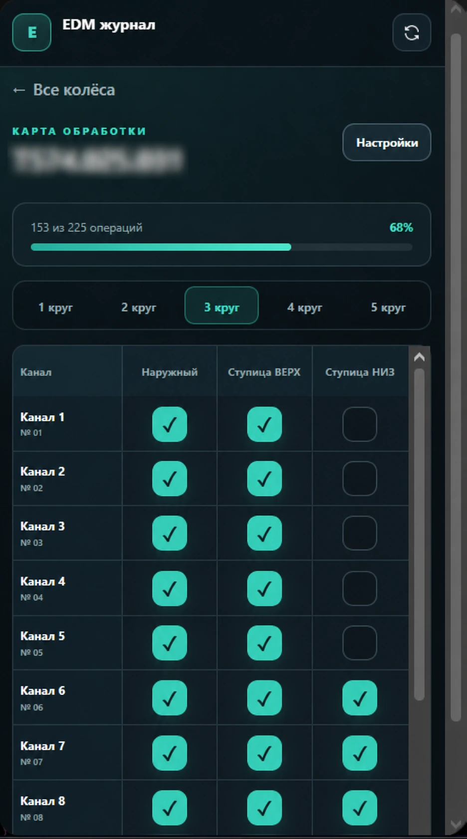 Карта обработки колеса со скрытым номером
